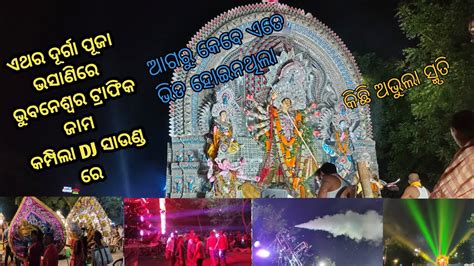 Durga Puja Bhasani 2023 Bhubaneswar Odisha Viral Durgapuja2023