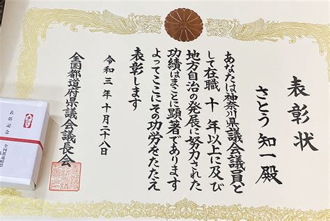 厚木の声を県政に 県会議員（無所属）さとう 知一 厚木・愛川・清川 タウンニュース