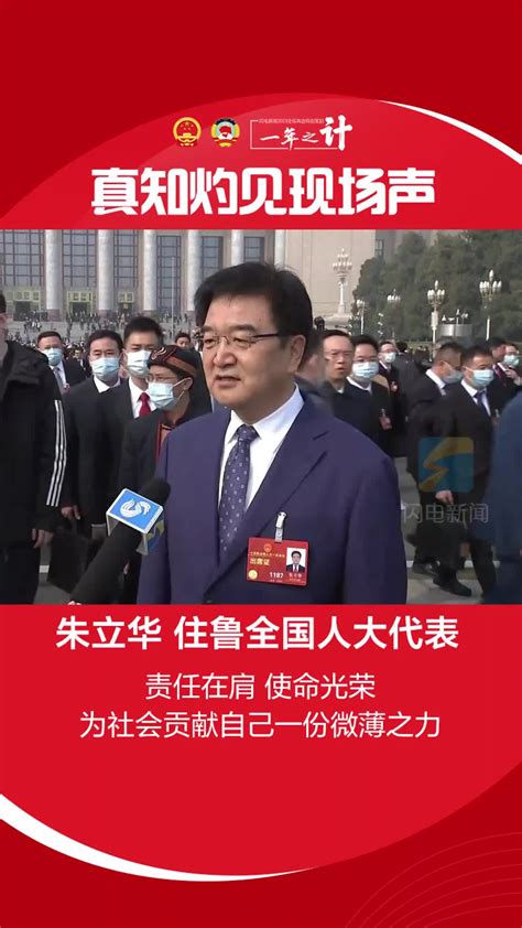 真知灼见现场声丨住鲁全国人大代表王倩：带领农民共同致富 在乡村振兴道路上贡献青春力量 齐鲁原创 山东新闻 新闻 齐鲁网