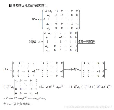 一元n次方程的矩阵特征值求解方法一元多次方程矩阵算法 Csdn博客