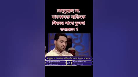 রসুল সাঃ মাদকাসক্ত ব্যক্তিকে কার সাথে তুলনা করেছেন Islamicstatus