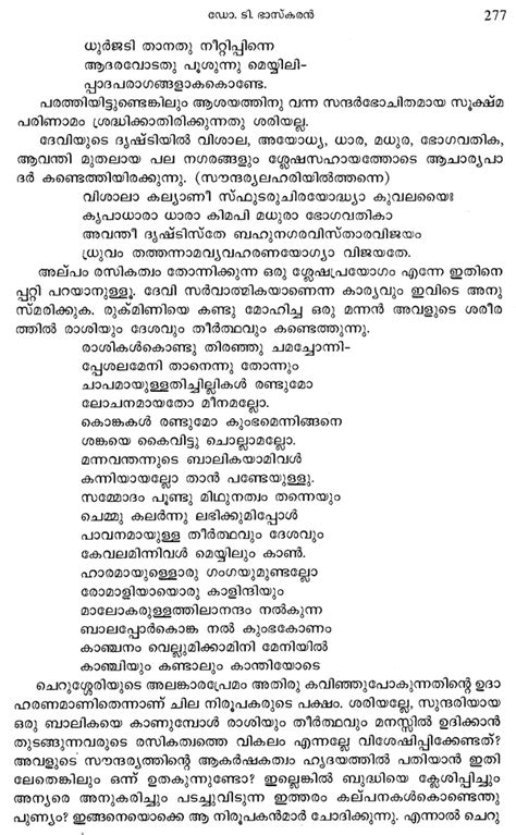 Cherusserypranamam (Malayalam)