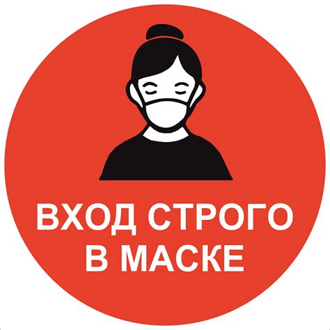 Табличка Вход строго в маске 200х200мм, 20 см, 20 см - купить в ...