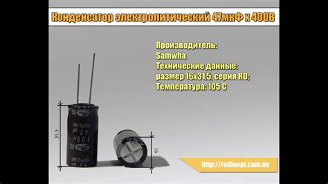Конденсатор электролитический 47 мкФ х 400В - YouTube