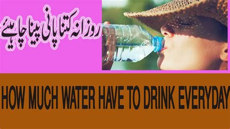 How Much Water Should I Drink In A Day Calculator Youtube