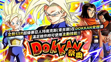 Dokkan Battle 龍珠爆裂激戰 超級賽亞人特南克斯青年期 Dokkan祭典龍石召喚 YouTube