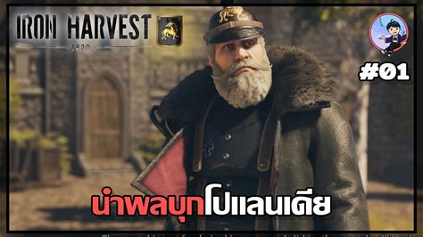 นำพลบกเขาโปแลนเดย Iron Havest Saxon 1 YouTube