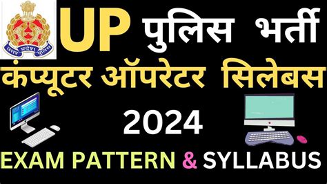 UP POLICE Computer Operator Syllabus 2024 Computer Operator Ke Liye