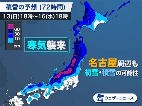 今週から全国的厳しい寒さに 日に日に冷え込み、今季初「冬日」続出か ウェザーニュース