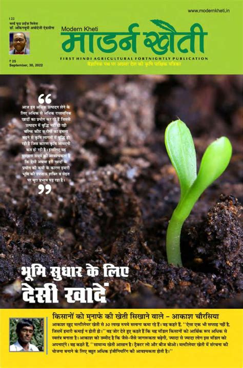 Modern Kheti Hindi Magazine Get Your Digital Subscription