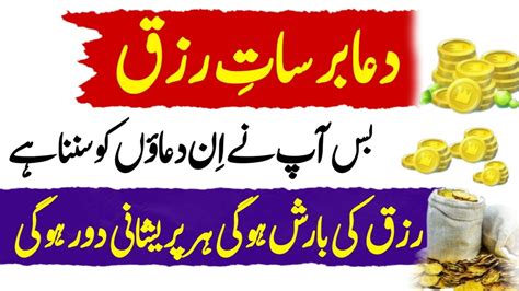 Rizq Ki Barsat Ki Duain Rizq Mien Barkat Hogi Wazifa For Money