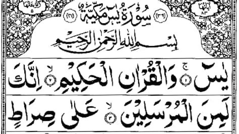 Surah Yaseen Repeat Surah Yasin With Hd Arabic Text Holy