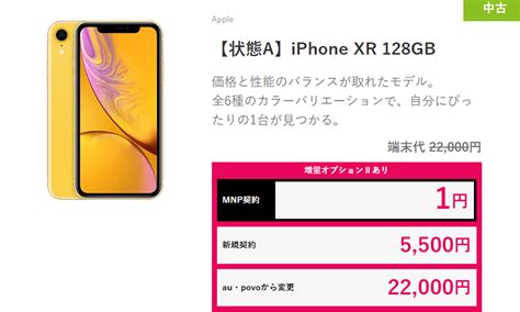 ゲオモバイル初売りでiphonese2iphonexrなどが一括1円、iphone12miniが9900円 パーおじさん