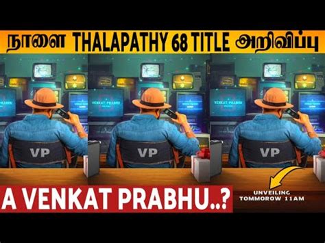 Official Tomorrow Thalapathy Title Announcement Venkat Prabhu