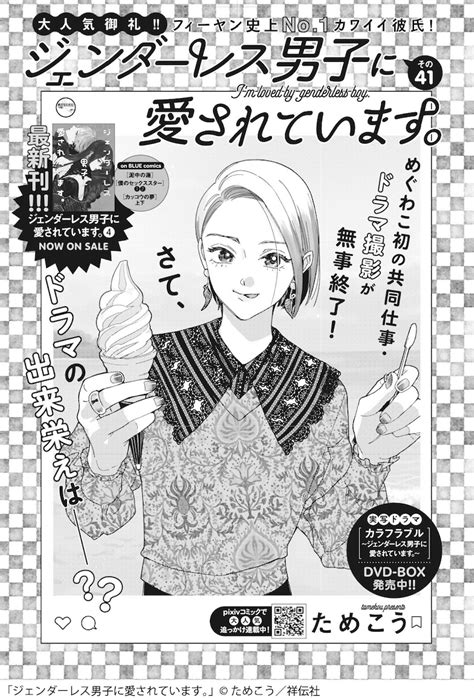 「ジェンダーレス男子に愛されています。」扉ページ 西村しのぶ「rush」がフィーヤンで7年ぶりに再始動、高野ひと深はヤマシタトモコと対談