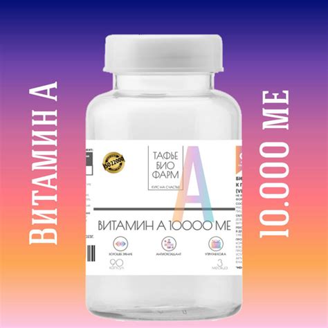 Вопросы и ответы о Биологически активная добавка к пище ВИТАМИН А 10000 ...