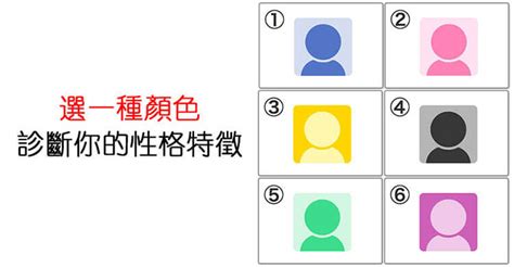 日本爆紅色彩心測｜6張圖案「憑直覺選出最喜歡的顏色」，揭開內心深處最真實的你！ 銀髮一起玩
