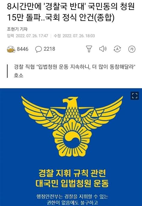 8시간만에 경찰국 반대 국민동의 청원 15만 돌파국회 정식 안건종합 인스티즈instiz 인티포털 카테고리