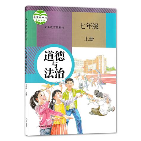 全新正版2024用人教版初中道德与法治中国历史七年级上册全套装2本人民教育出版社初一上学期学生用书7七上道德历史套装课本教材虎窝淘