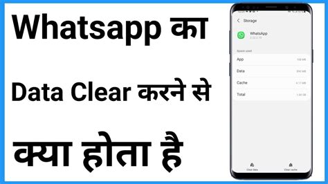 Whatsapp Ka Data Clear Karne Se Kya Hota Hai What Happens If I Clear