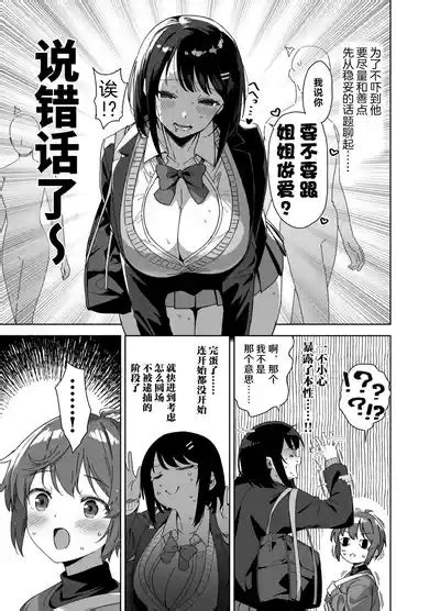 Boku Nerai No Ecchi Na Dekkai Onee San Nhentai Hentai Doujinshi And Manga