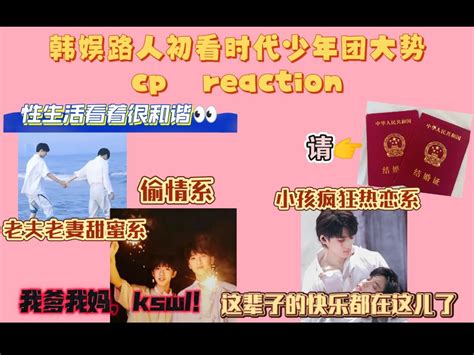 【韩娱路人】初看时代少年团（大势cp）reaction】本直女请问，你们内娱的cp都这么会卖的吗！他们失控没不知道，我是失控了！ 橘子变橘柑