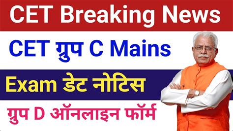 Hssc Cet Mains Exam Date Haryana Cet Mains Exam Date Hssc Cet Group