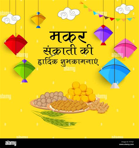 illustration of a background for Happy Makar Sankranti Stock Photo - Alamy