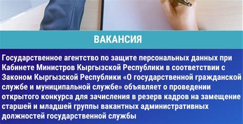 Государственное агентство по защите персональных данных