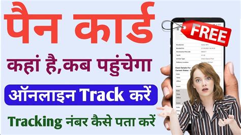 Pan Card Status Kaise Check Kare Pan Card Track Kaise Kare Pan