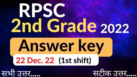 Rpsc Nd Grade St Paper Answer Key Solution Dec Nd