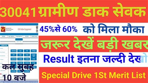 GDS GDS Result 2023 GDS 1st Merit List 2023 Kab Aayegi GDS Cutoff