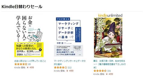 【毎日更新】kindle日替わりセールのご紹介2022年5月11日）まとめに（変な）一言感想有り ぞうさんほけんブログ