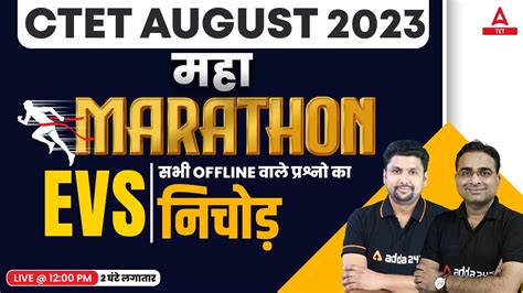 CTET 2023 CTET EVS Marathon Class Complete CTET EVS In One Video