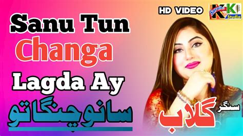 Sanu Changa Tun Lagda Ay Singer Gulab Latest Saraiki And Punjabi Song