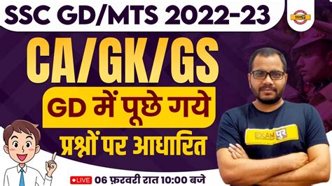 SSC GD MTS GK GS CURRENT AFFAIRS 2023 SSC GD GK GS CURRENT AFFAIRS