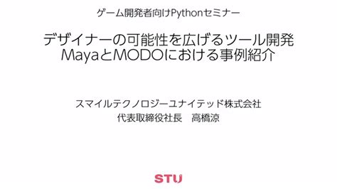 ゲーム開発者のためのpythonセミナー（セミナー会場）｜ダイキン工業