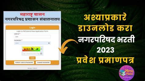 Nagarparishad Bharti 2023 Admit Card Download Nagar Parishad Bharti