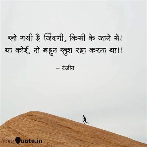 खो गयी है जिंदगी किसी के Quotes And Writings By Ranjeet Yourquote