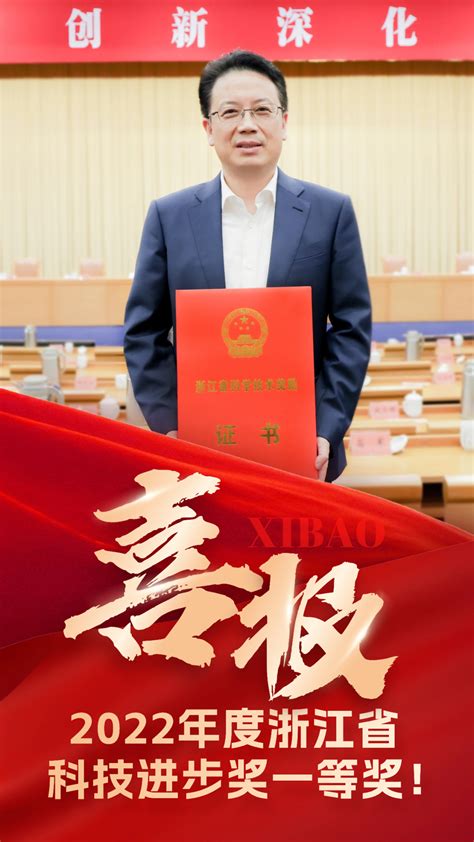 喜报！程向东教授团队荣获2022年度浙江省科技进步奖一等奖！ · 科普中国网