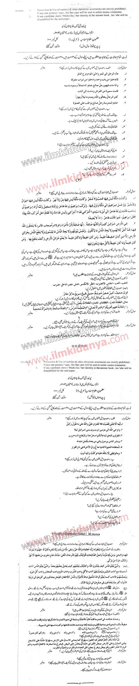 University Of Balochistan Ma Msc Islamiyat Paper Allom E Islamia Arbi