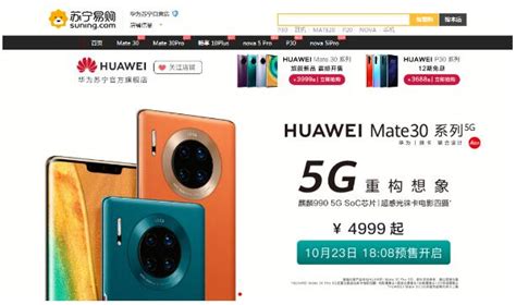 华为mate30 5g版发布，双十一苏宁预售火爆4999元起互联网科技快报砍柴网