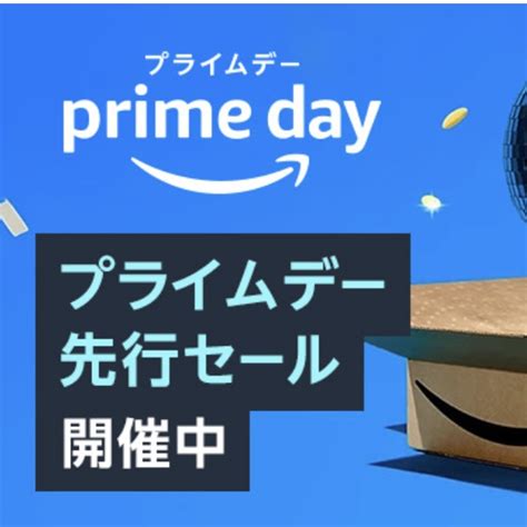 Amazonプライムデー先行セール開催中おすすめ品を一挙公開 ホソPの部屋