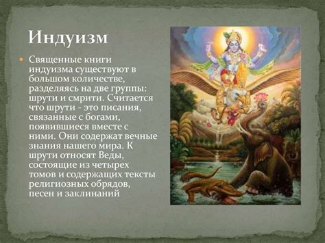 Индуизм - одна из древнейших религий мира - презентация онлайн