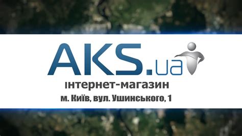 Магазин AKS.ua вул. Ушинського 1 - YouTube