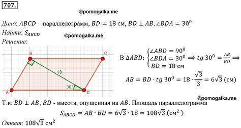 Номер 707 - ГДЗ по геометрии 8 класс Мерзляк, Полонский с подробным ...