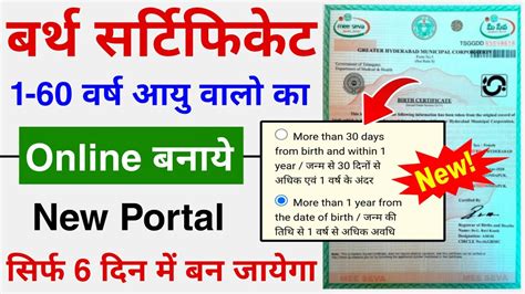 Birth Certificate Kaise Banaye 2023 Birth Certificate Correction