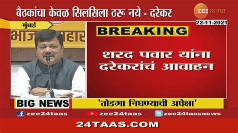 Mumbai Bjp Leader Pravin Darekar On Meet For St Bus Strike Youtube