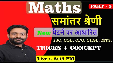 समान्तर श्रेणी Arithmetic Progression Part 5 Maths By Puneet