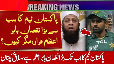 Inzamam Ul Haq Big Reaction On Babar Azam Captaincy In T World Cup